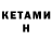 КЕТАМИН ketamine HALOL TADBIRKOR